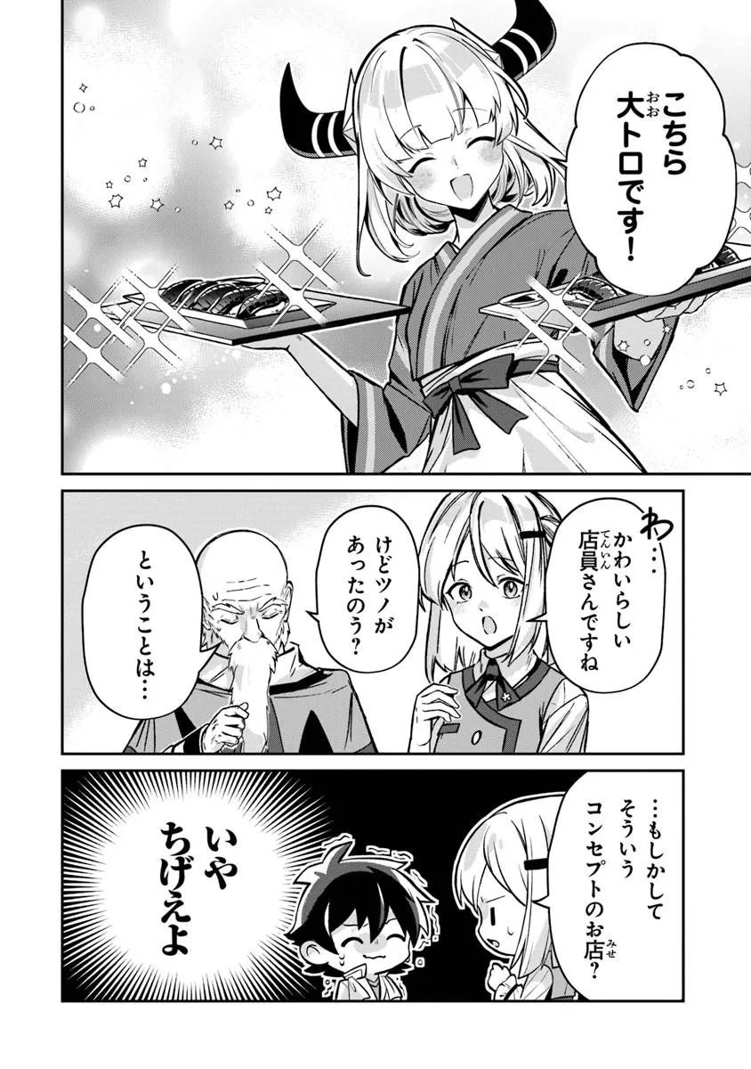 TENSEI SHACHIKU NO CHEAT SAIEN: BANNOU SKILL TO BENRIYA NA TSUKAI MAYOUSEI O KUSHI SHITETARA, KIZUKEBA TAIRIKU ICHI NO SEISAN KYOTEN GA DEKITEITA (MANGA) Chap 25.2 - Pic 6