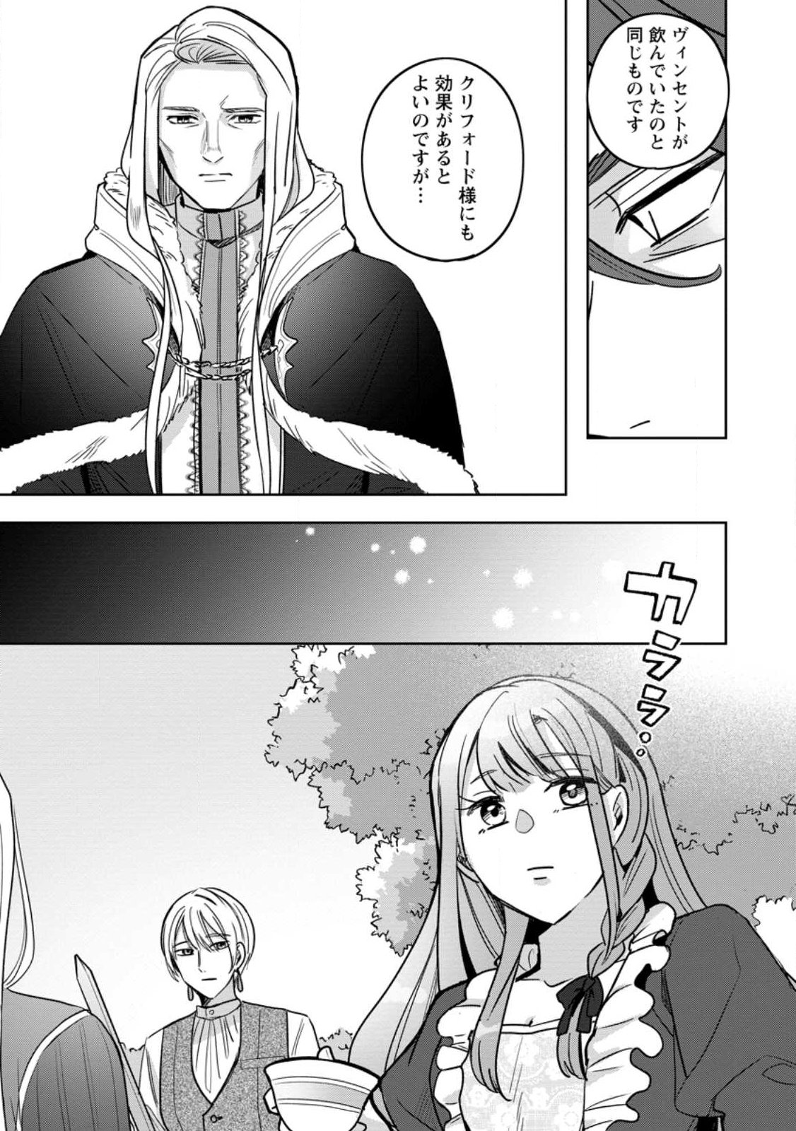Read YAKUTATAZU SKILL [LOGIN BONUS] DE SUTERARETA REIJOU GA, HONTOU NO SHIAWASE WO TSUKAMU MADE Chapter 13.3 [High Quality / Full] - Page 6 - nicomanga.net