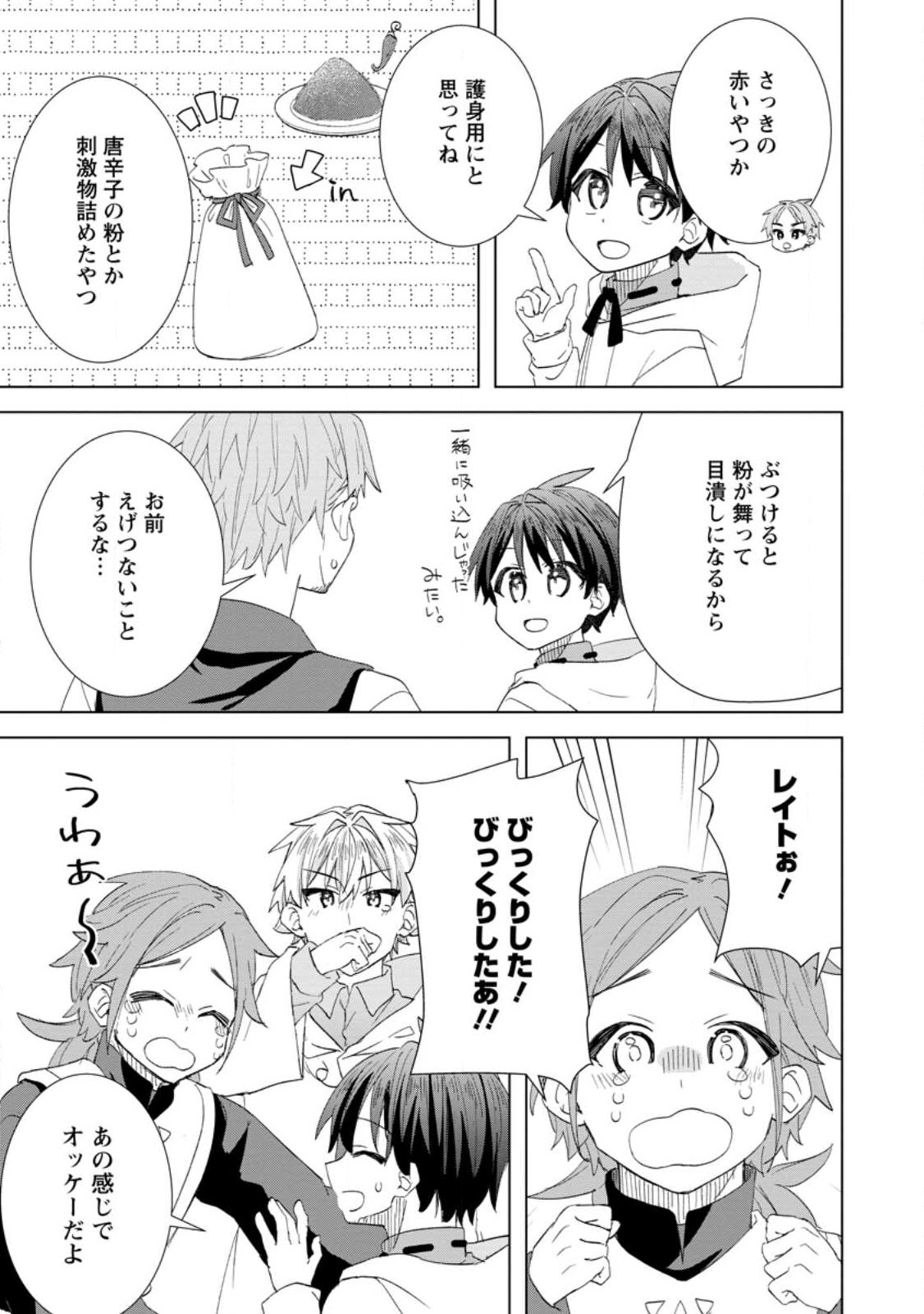 Read REITO NO YURUI TENSEI SEIKATSU Chapter 17.3 [High Quality / Full] - Page 6 - nicomanga.net