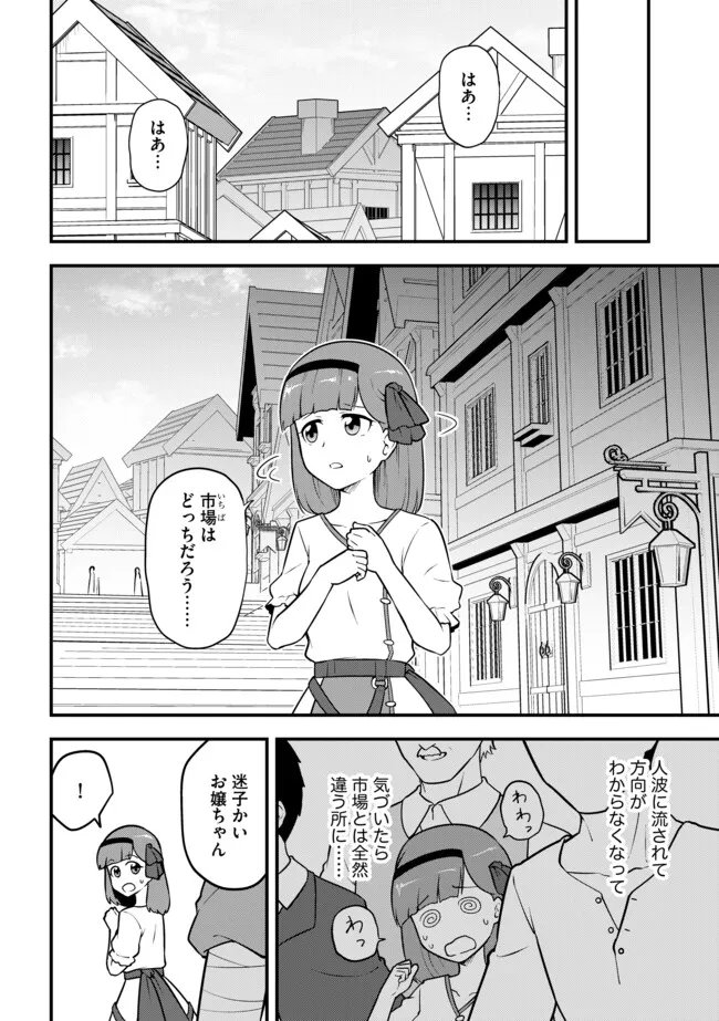 TENSEISHA WA SEKEN SHIRAZU TOKUTEN SKILL DE SLOW LIFE!? COMIC-BAN Chapter 17.1 page 6 - nihonkuni.com