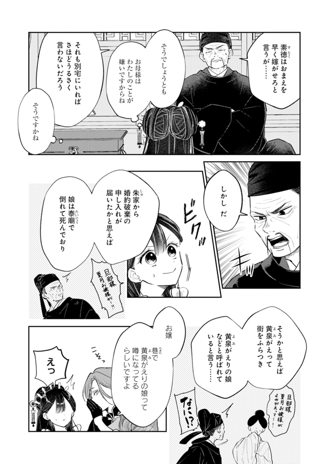 KOHAKUKOKU SUMIYADEN: KOUKYUU NO YOI NI GEKKA WA KAGAYAKU Chapter 3.1 page 7 - nihonkuni.com