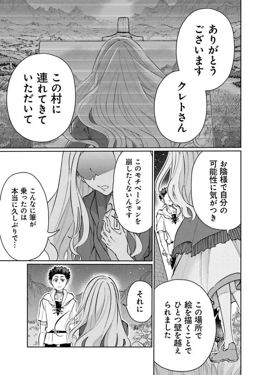 ISEKAI DE HAJIMERU NI KYOTEN SEIKATSU Chapter 36 - Page 7