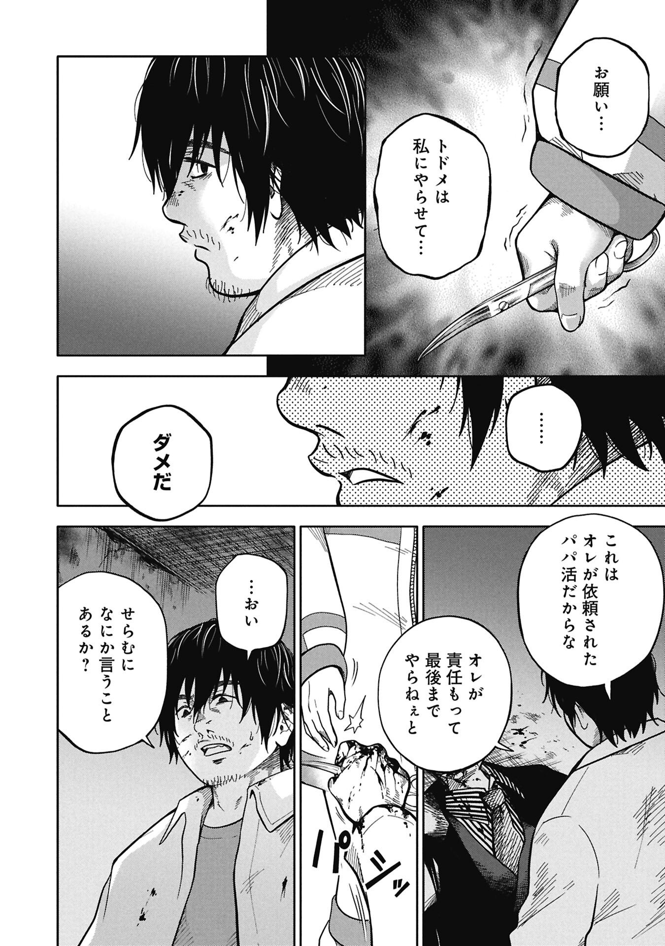 WATASHI GA DOUSHITEMO KOROSHITE HOSHII GONIN NO PAPA Chapter 10.2 page 7 - nihonkuni.com