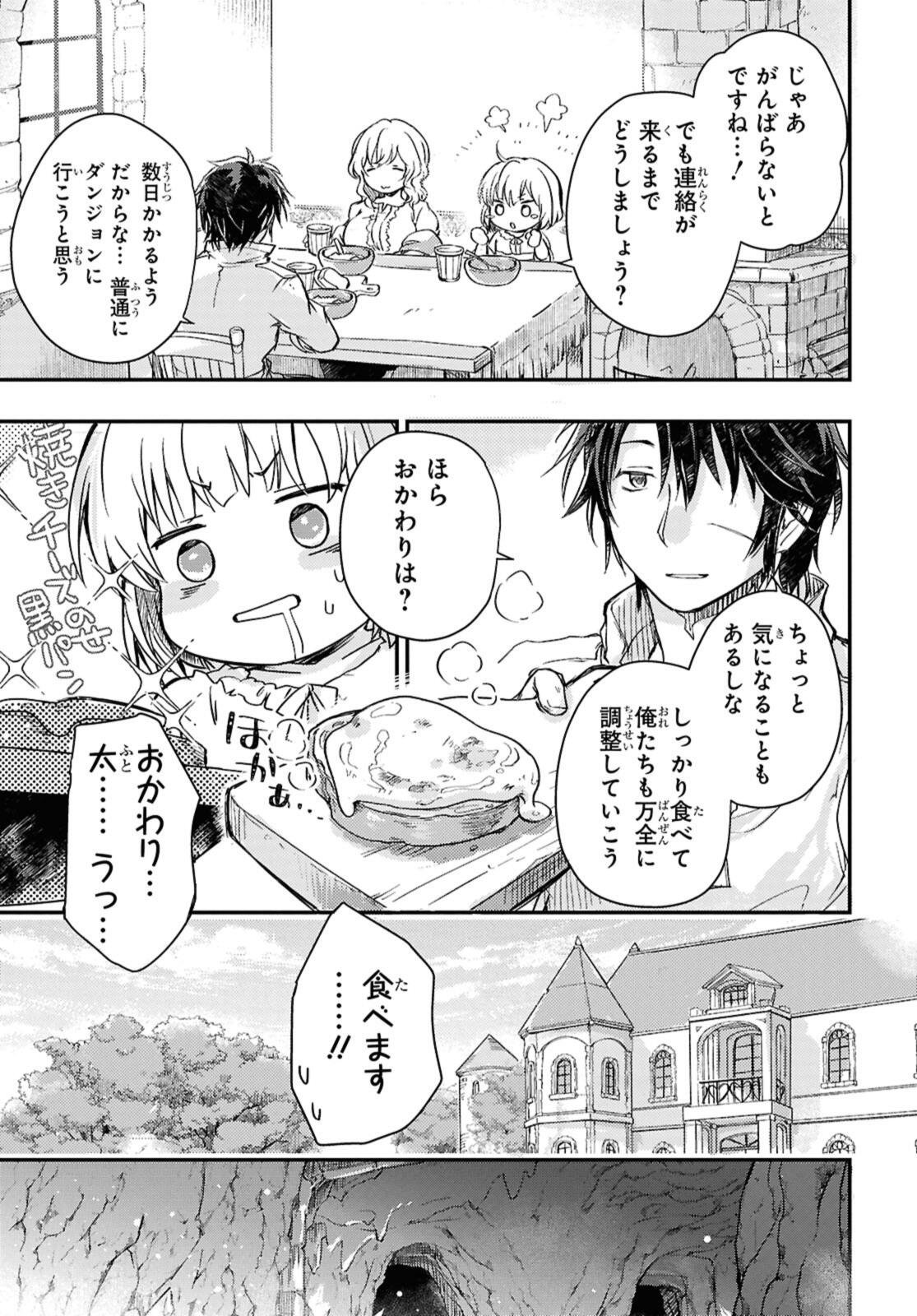 Read BŌKENSHA PĀTĪ O TSUIHŌ SARETA KAIFUKUSHI NO SHŌJO O HIROTTE IKUSEI SHITARA, MASAKA NO SAIKYŌ SHOKUGYŌ NI TENSHOKU!? OMAKE NI KANOJO NO YŌSU GA NANYARA OKASHIKUTE... Chapter 23.1 [High Quality / Full] - Page 7 - nicomanga.net