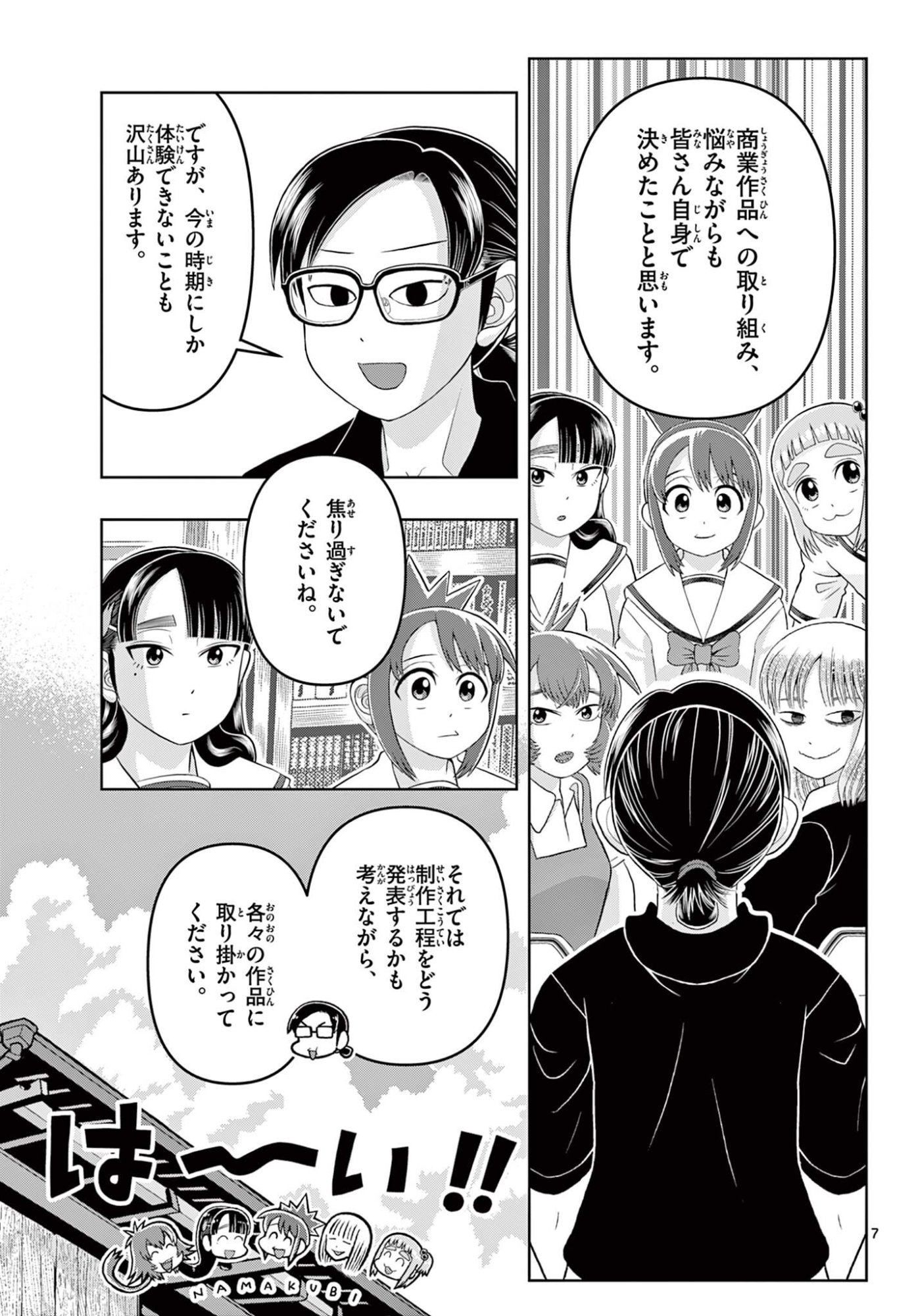 KORE EGAITE SHINE Chapter 40.1 page 7 - nihonkuni.com