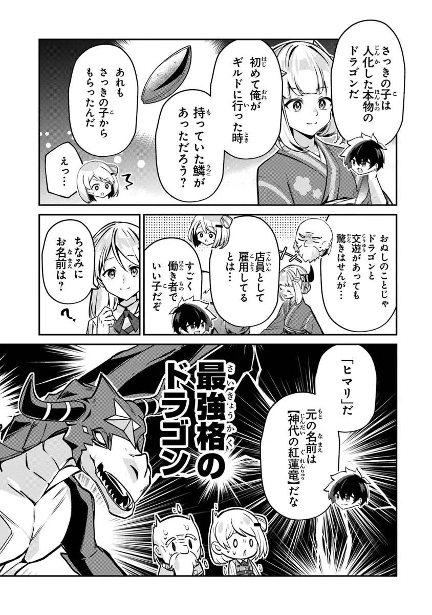 TENSEI SHACHIKU NO CHEAT SAIEN: BANNOU SKILL TO BENRIYA NA TSUKAI MAYOUSEI O KUSHI SHITETARA, KIZUKEBA TAIRIKU ICHI NO SEISAN KYOTEN GA DEKITEITA (MANGA) Chap 25.2 - Pic 7