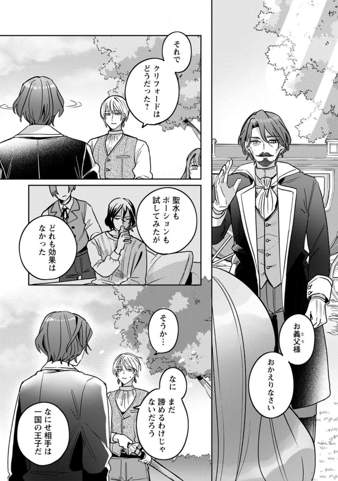 Read YAKUTATAZU SKILL [LOGIN BONUS] DE SUTERARETA REIJOU GA, HONTOU NO SHIAWASE WO TSUKAMU MADE Chapter 13.3 [High Quality / Full] - Page 7 - nicomanga.net