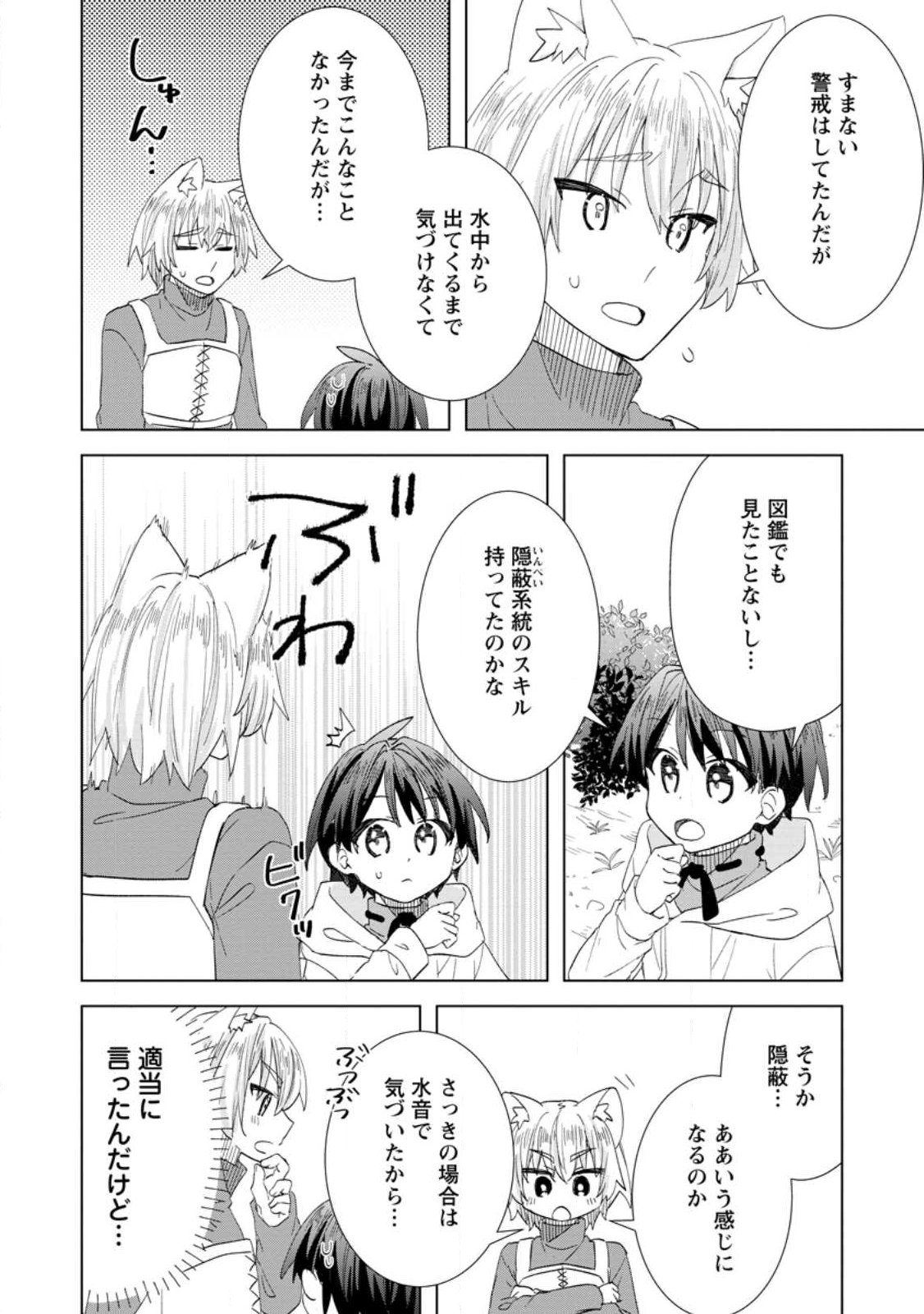 Read REITO NO YURUI TENSEI SEIKATSU Chapter 17.3 [High Quality / Full] - Page 7 - nicomanga.net