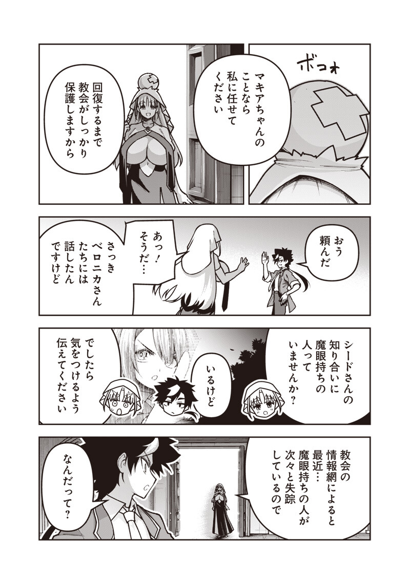 NISHUME KENJA NO EIYUTAN: UMAREKAWATTA SAIKYO, ZENSE DE KITAETA MAHOU DE GAKUEN MUSO SURU - RAW Chapter 12.2 page 7 - nihonkuni.com