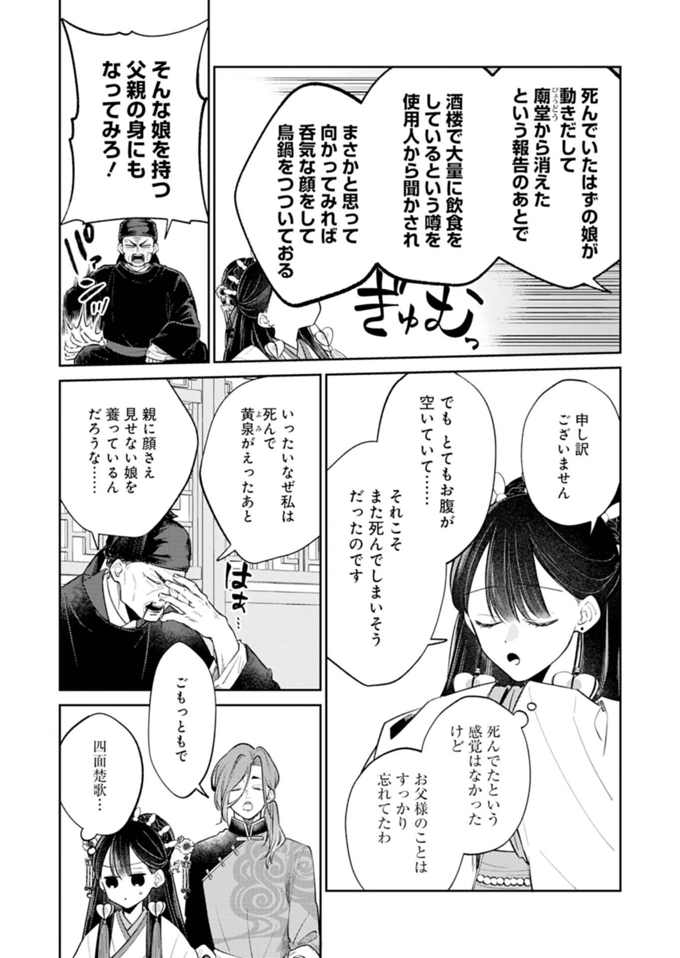 KOHAKUKOKU SUMIYADEN: KOUKYUU NO YOI NI GEKKA WA KAGAYAKU Chapter 3.1 page 8 - nihonkuni.com