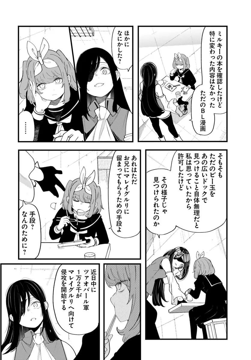SEICHOU CHEAT DE NANDEMO DEKIRU YOU NI NATTA GA, MUSHOKU DAKE WA YAMERARENAI YOU DESU - RAW Chap 103 - Pic 8