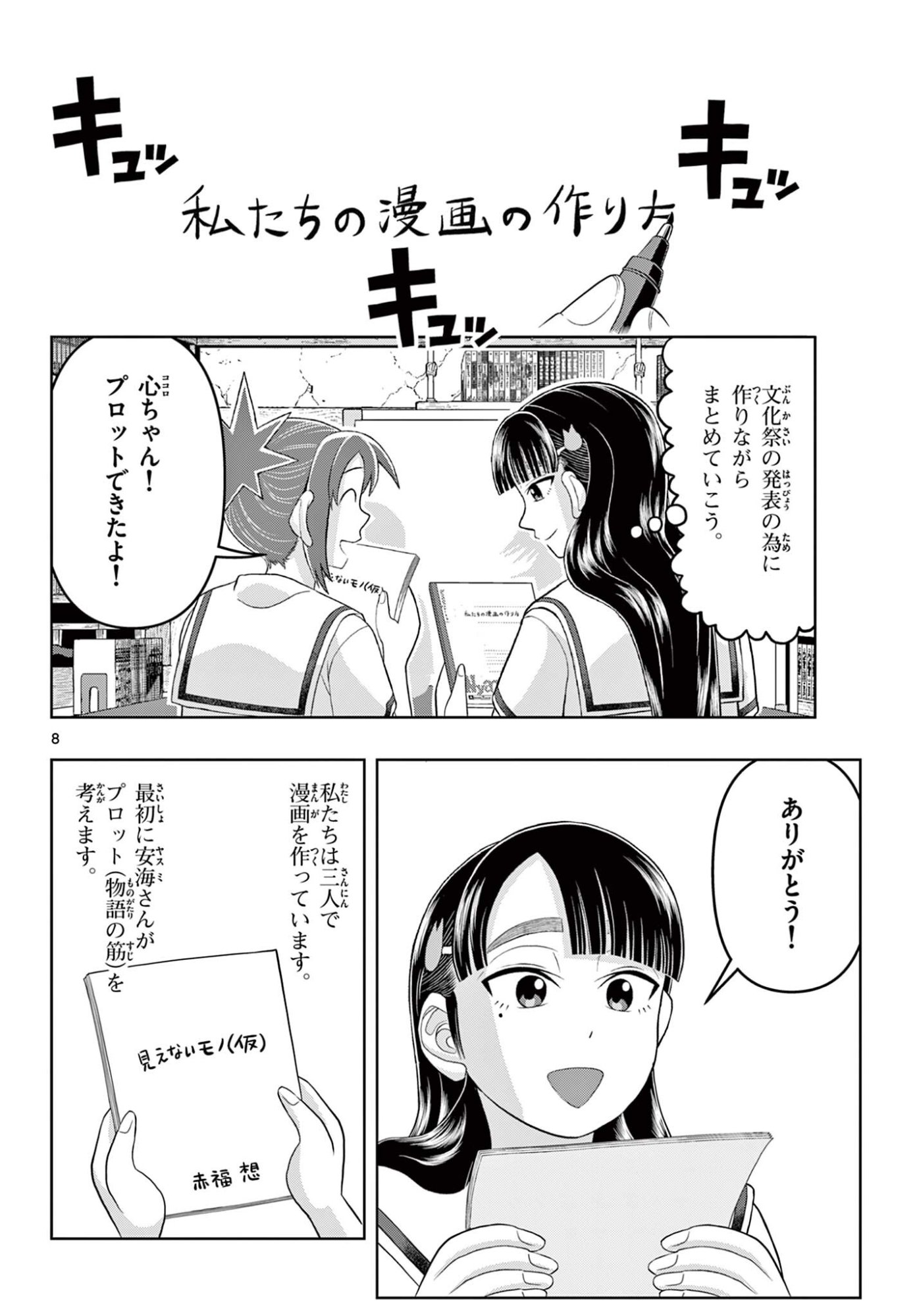 KORE EGAITE SHINE Chapter 40.1 page 8 - nihonkuni.com