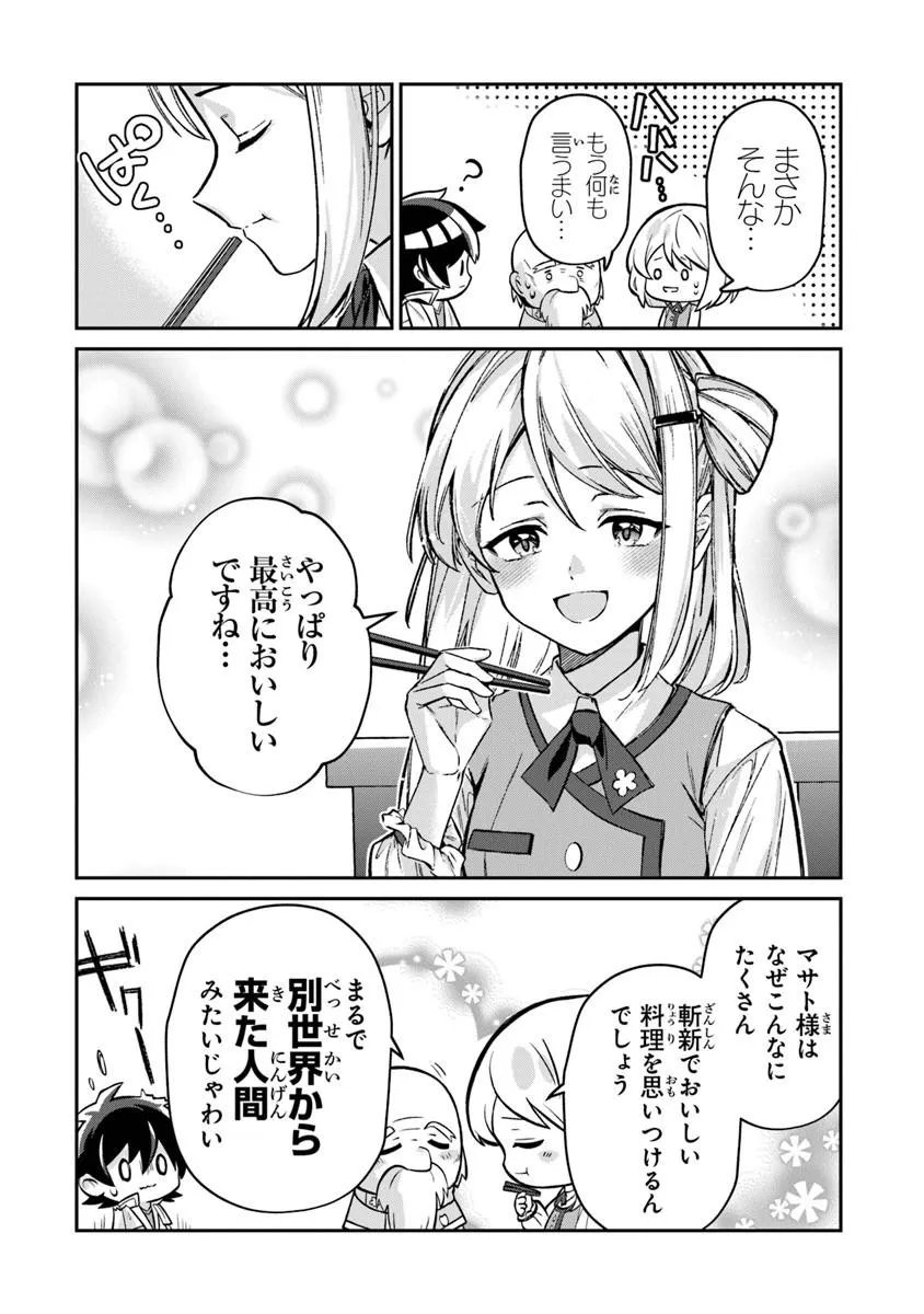 TENSEI SHACHIKU NO CHEAT SAIEN: BANNOU SKILL TO BENRIYA NA TSUKAI MAYOUSEI O KUSHI SHITETARA, KIZUKEBA TAIRIKU ICHI NO SEISAN KYOTEN GA DEKITEITA (MANGA) Chap 25.2 - Pic 8
