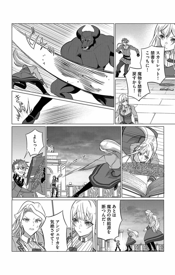 KEIKOKU NO BIKI WA STATUS HENKOU DE SUEDE KENKA MUHAI NI NARIMASHITA Chapter 11 - Page 8