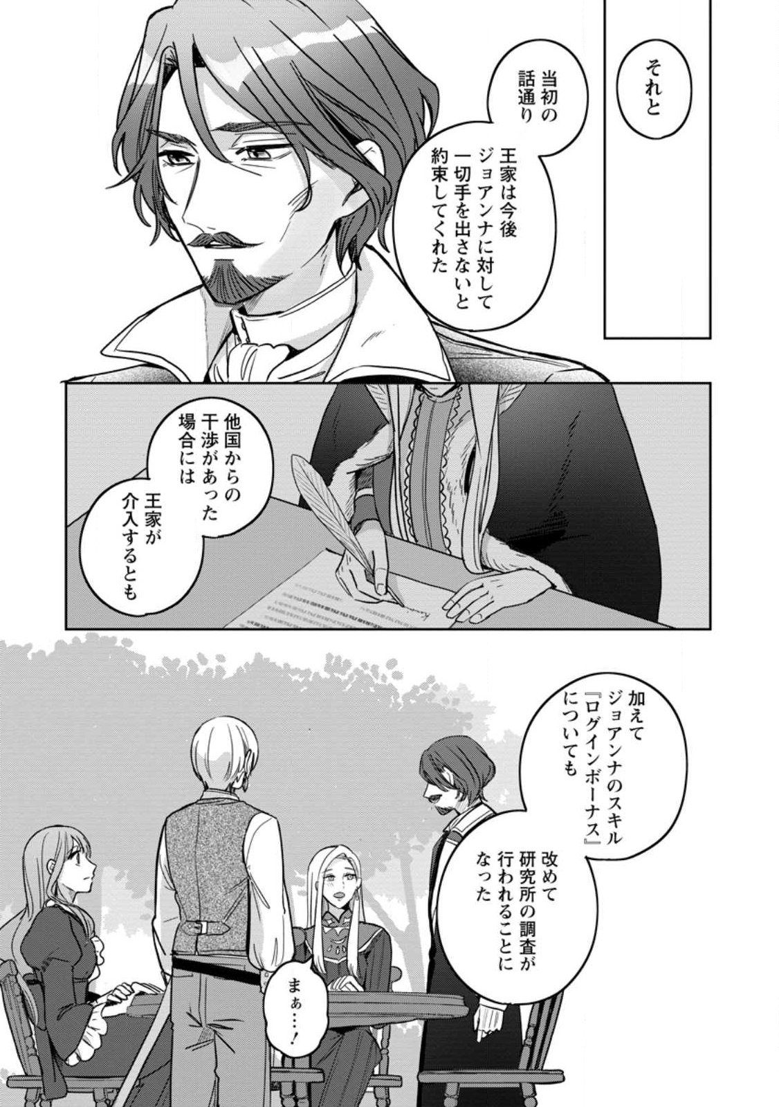 Read YAKUTATAZU SKILL [LOGIN BONUS] DE SUTERARETA REIJOU GA, HONTOU NO SHIAWASE WO TSUKAMU MADE Chapter 13.3 [High Quality / Full] - Page 8 - nicomanga.net