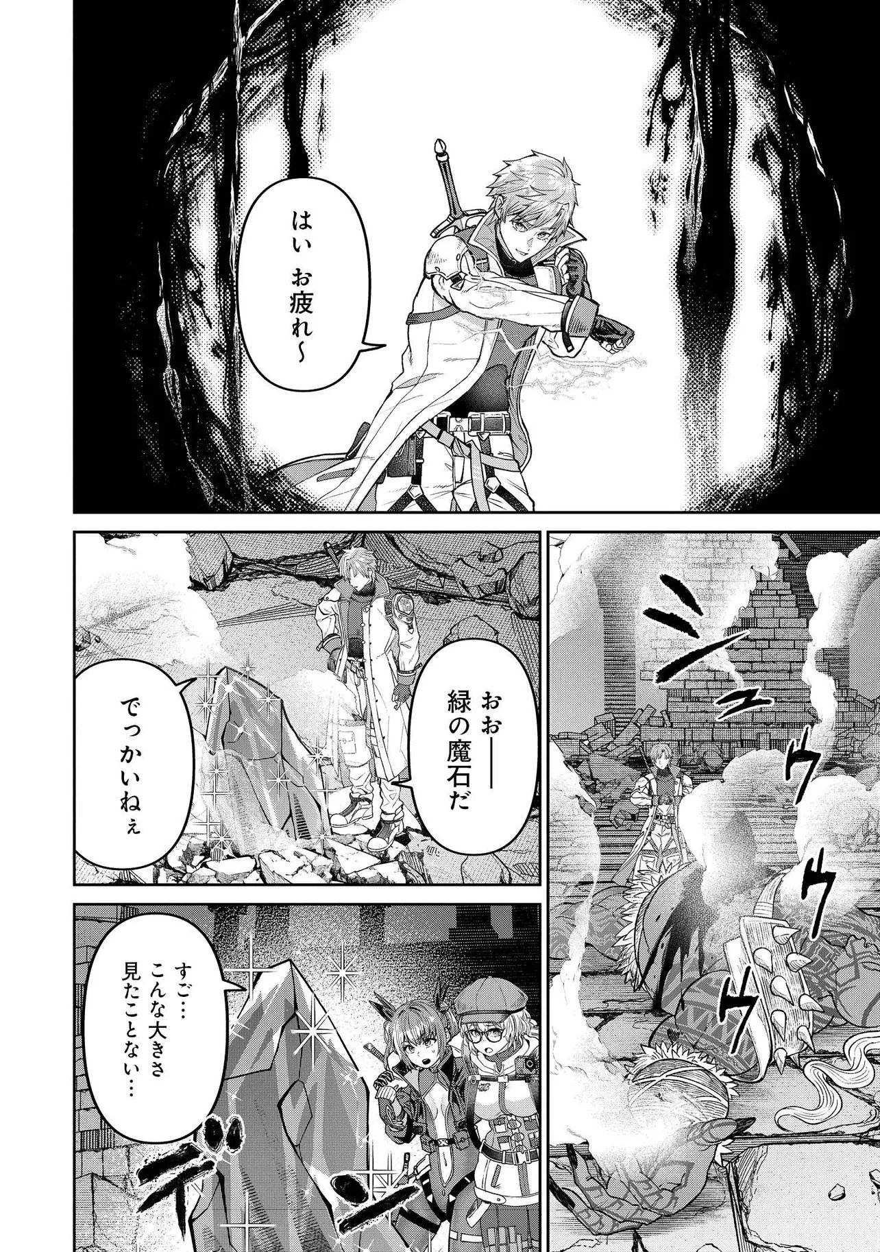 SUNDERU BASHO GA INAKA SUGITE, DUNGEON TANSAKU-SHA GA ORE HITORI NAN DA GA? Chapter 3.1 page 8 - nihonkuni.com