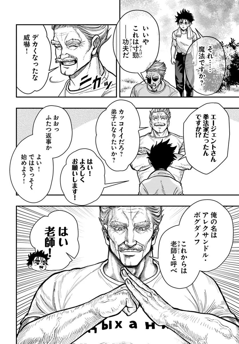 DORYOKU MUSOU NO TENSEI EXORCIST Chap 3 - Pic 8