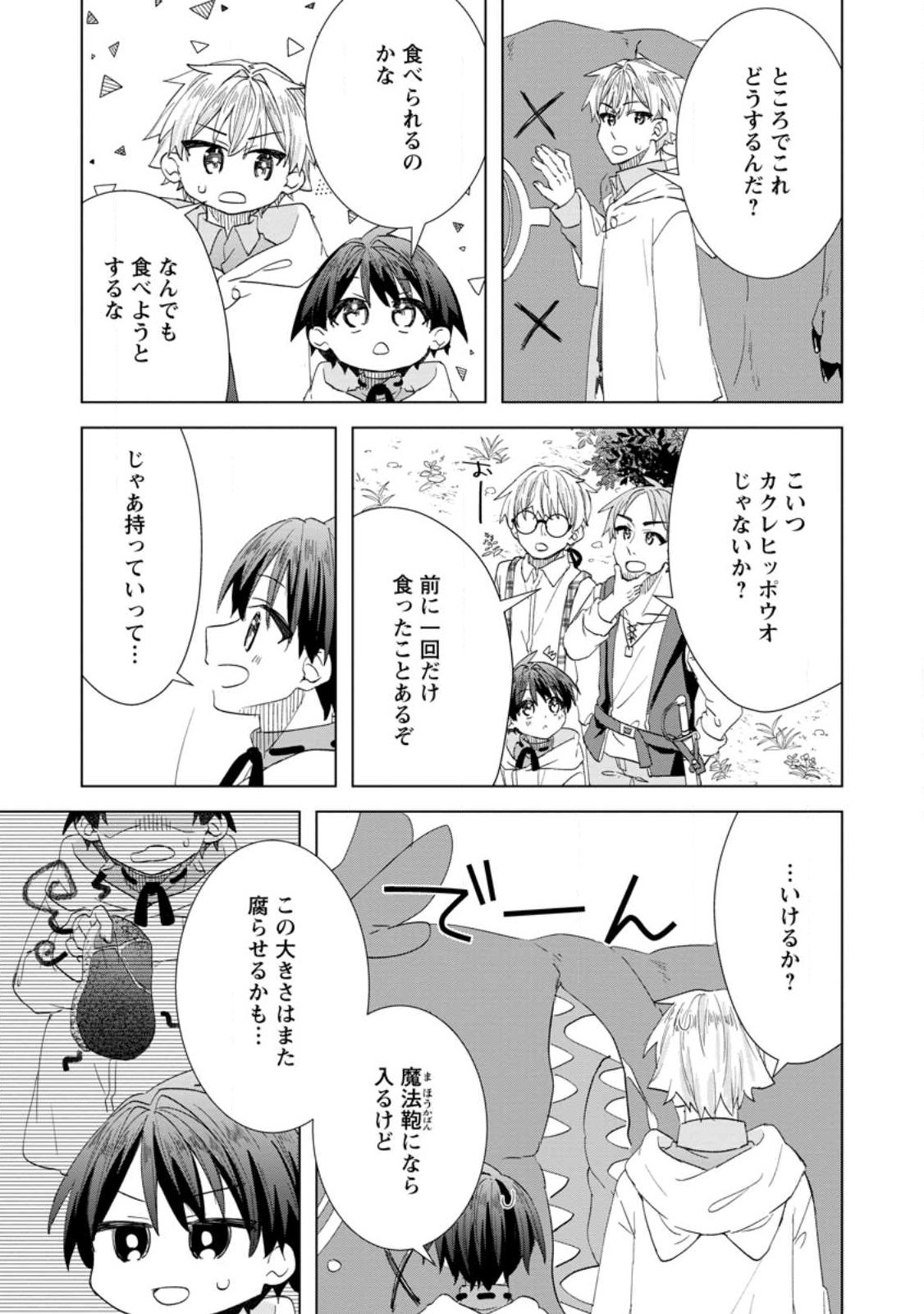 Read REITO NO YURUI TENSEI SEIKATSU Chapter 17.3 [High Quality / Full] - Page 8 - nicomanga.net