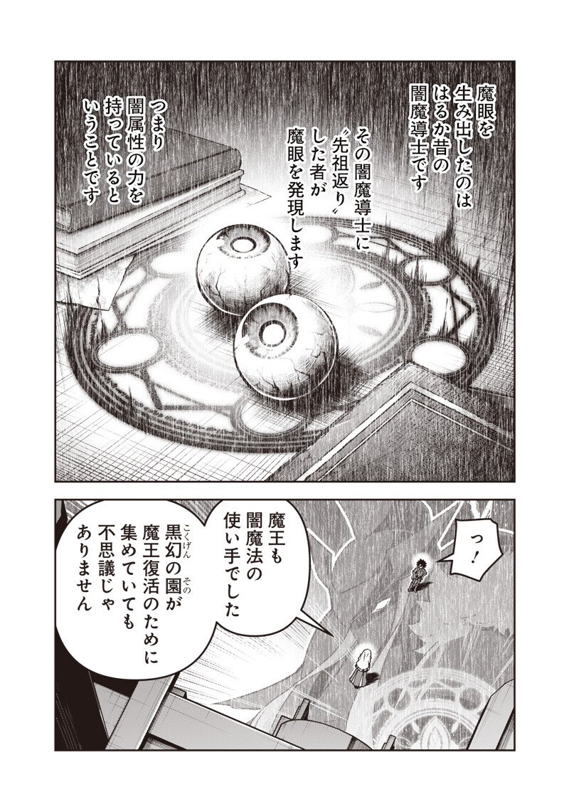 NISHUME KENJA NO EIYUTAN: UMAREKAWATTA SAIKYO, ZENSE DE KITAETA MAHOU DE GAKUEN MUSO SURU - RAW Chapter 12.2 page 8 - nihonkuni.com