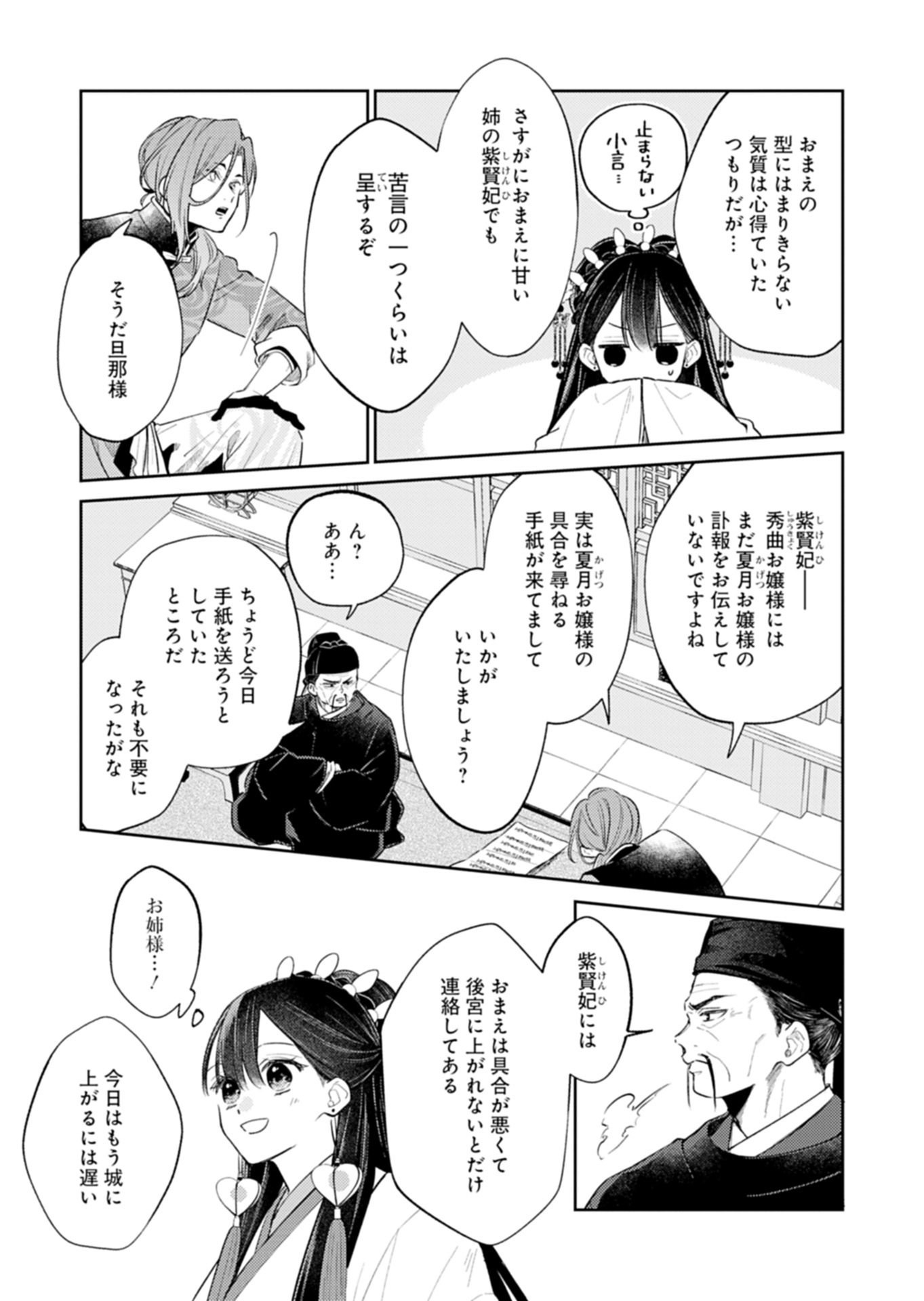 KOHAKUKOKU SUMIYADEN: KOUKYUU NO YOI NI GEKKA WA KAGAYAKU Chapter 3.1 page 9 - nihonkuni.com