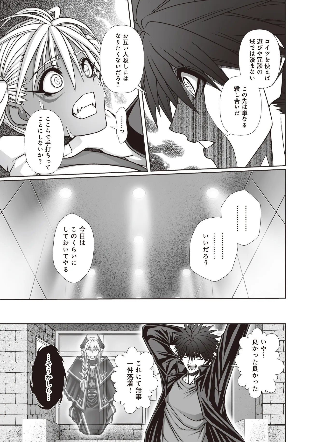 AKUMA NO KEN DE TENSHI WO KURAU - RAW Chap 12.2 - Pic 9