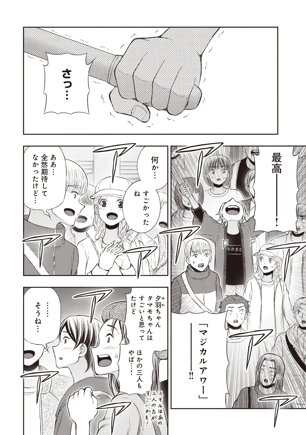 MOTO YUUSHA, IMA WA IDOL NO DRIVER WO YATTEMASU Chapter 13.4 page 9 - nihonkuni.com