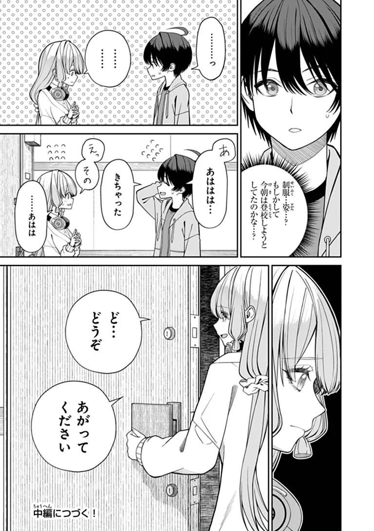 KANOJO NI SHITAI JOSHI ICHI-I, NO TONARI DE MITSUKETA AMARI-CHAN Chap 10.1 - Pic 9