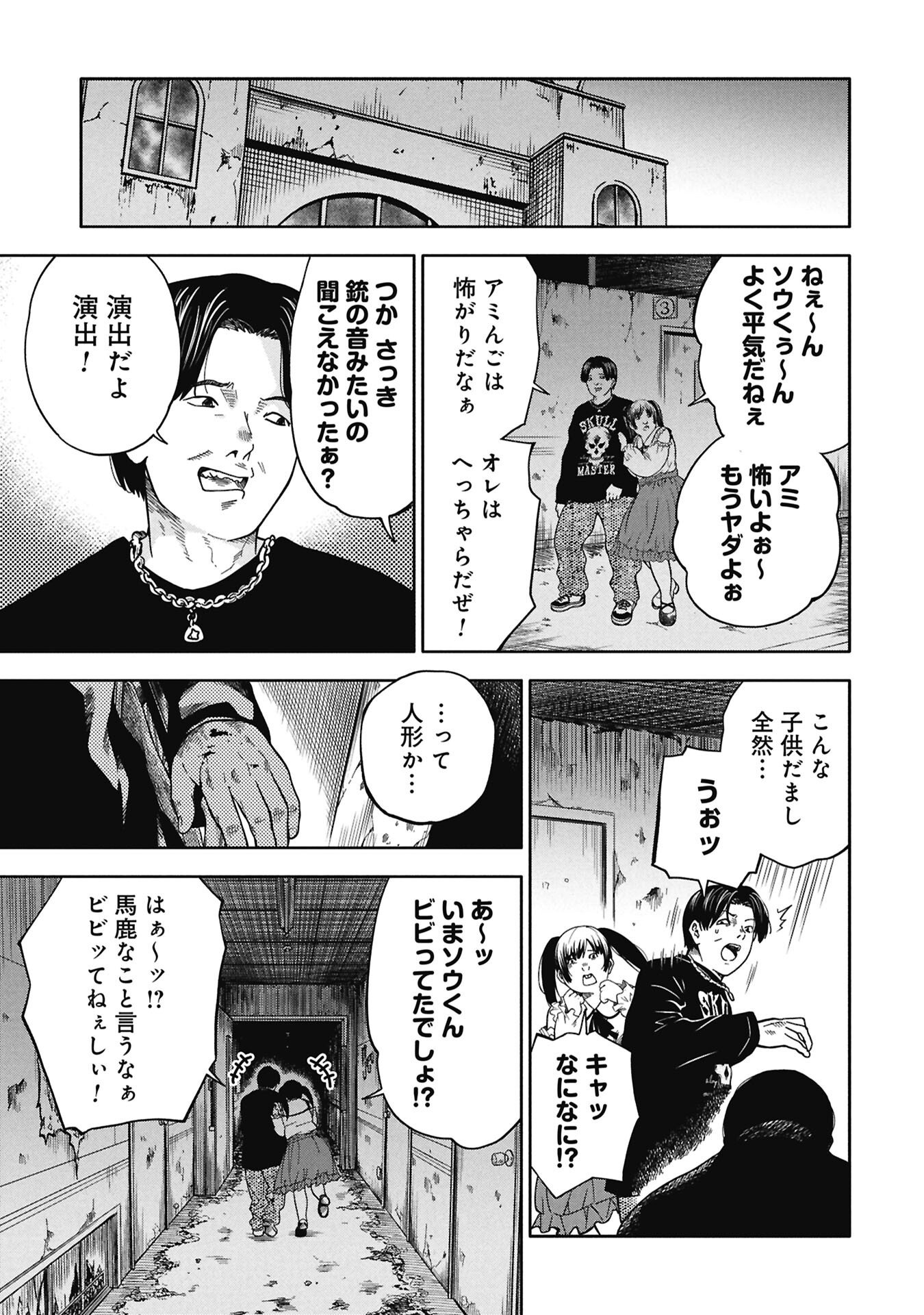 WATASHI GA DOUSHITEMO KOROSHITE HOSHII GONIN NO PAPA Chapter 10.2 page 9 - nihonkuni.com