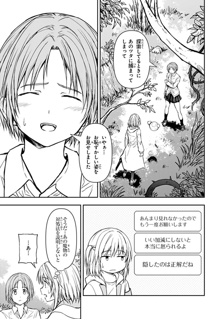 HAISHIN NI CHIMEI TEKI NI MUITEINAI ONNANOKO GA MEIKYUU DE MOKUMOKUTO HITODASUKE SURU HAISHIN Chapter 9.1 page 9 - nihonkuni.com