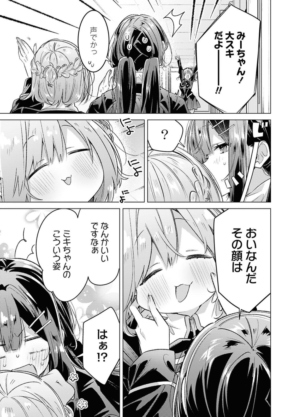 SASAYAKU YOU NI KOI O UTAU Chapter 57.1 page 9 - nihonkuni.com