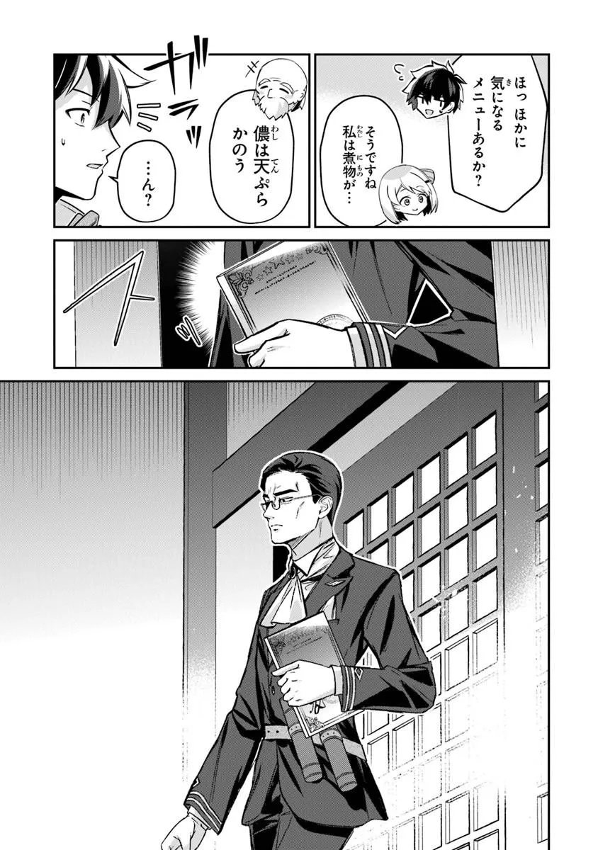 TENSEI SHACHIKU NO CHEAT SAIEN: BANNOU SKILL TO BENRIYA NA TSUKAI MAYOUSEI O KUSHI SHITETARA, KIZUKEBA TAIRIKU ICHI NO SEISAN KYOTEN GA DEKITEITA (MANGA) Chap 25.2 - Pic 9