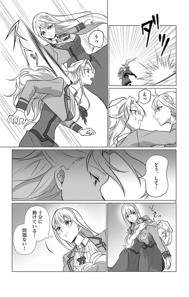KEIKOKU NO BIKI WA STATUS HENKOU DE SUEDE KENKA MUHAI NI NARIMASHITA Chapter 11 - Page 9