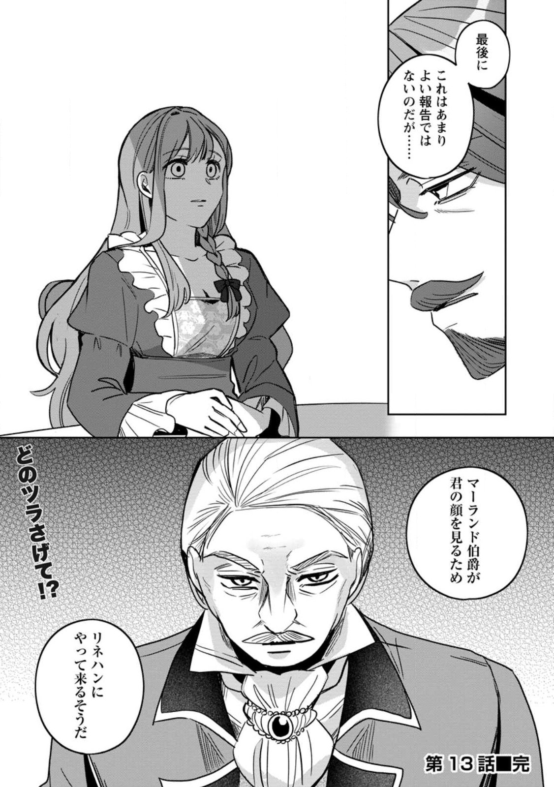 Read YAKUTATAZU SKILL [LOGIN BONUS] DE SUTERARETA REIJOU GA, HONTOU NO SHIAWASE WO TSUKAMU MADE Chapter 13.3 [High Quality / Full] - Page 9 - nicomanga.net