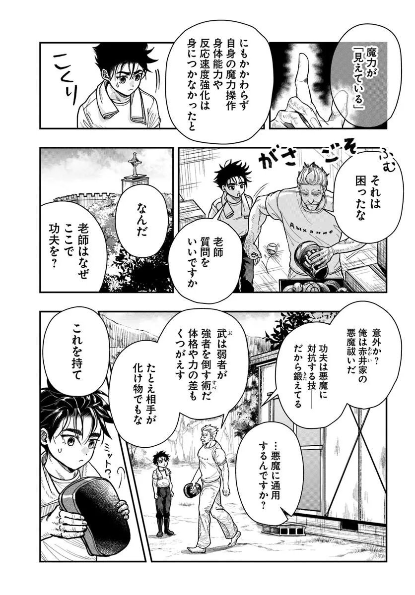 DORYOKU MUSOU NO TENSEI EXORCIST Chap 3 - Pic 9