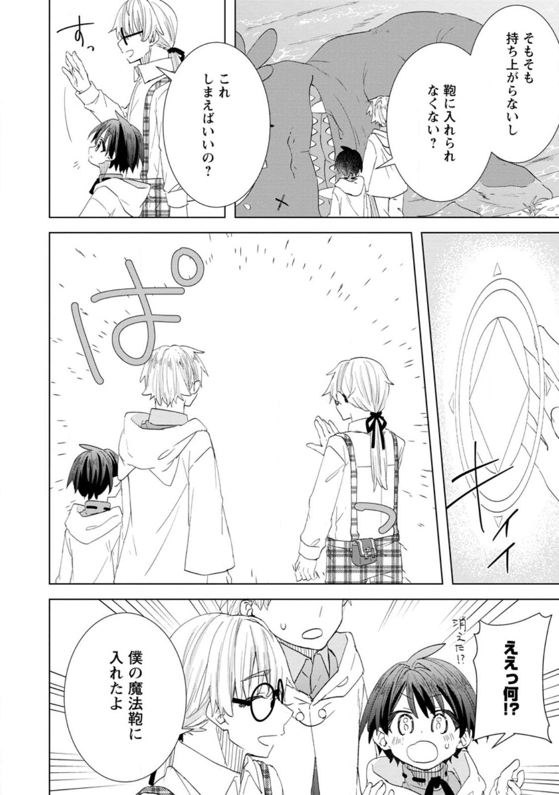 Read REITO NO YURUI TENSEI SEIKATSU Chapter 17.3 [High Quality / Full] - Page 9 - nicomanga.net