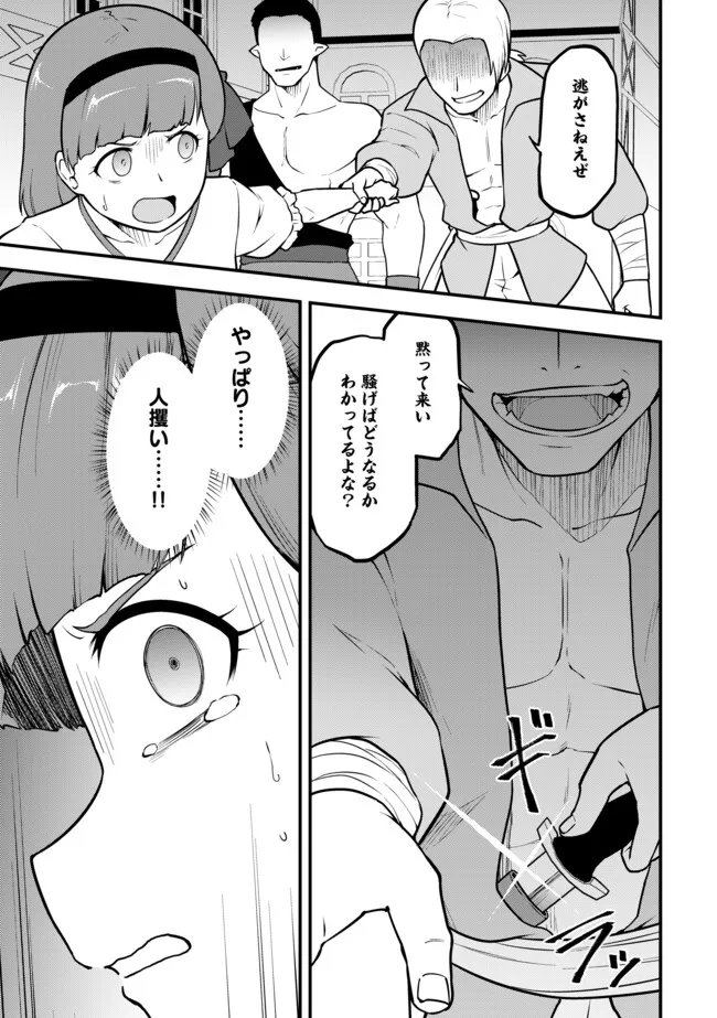 TENSEISHA WA SEKEN SHIRAZU TOKUTEN SKILL DE SLOW LIFE!? COMIC-BAN Chapter 17.1 page 9 - nihonkuni.com