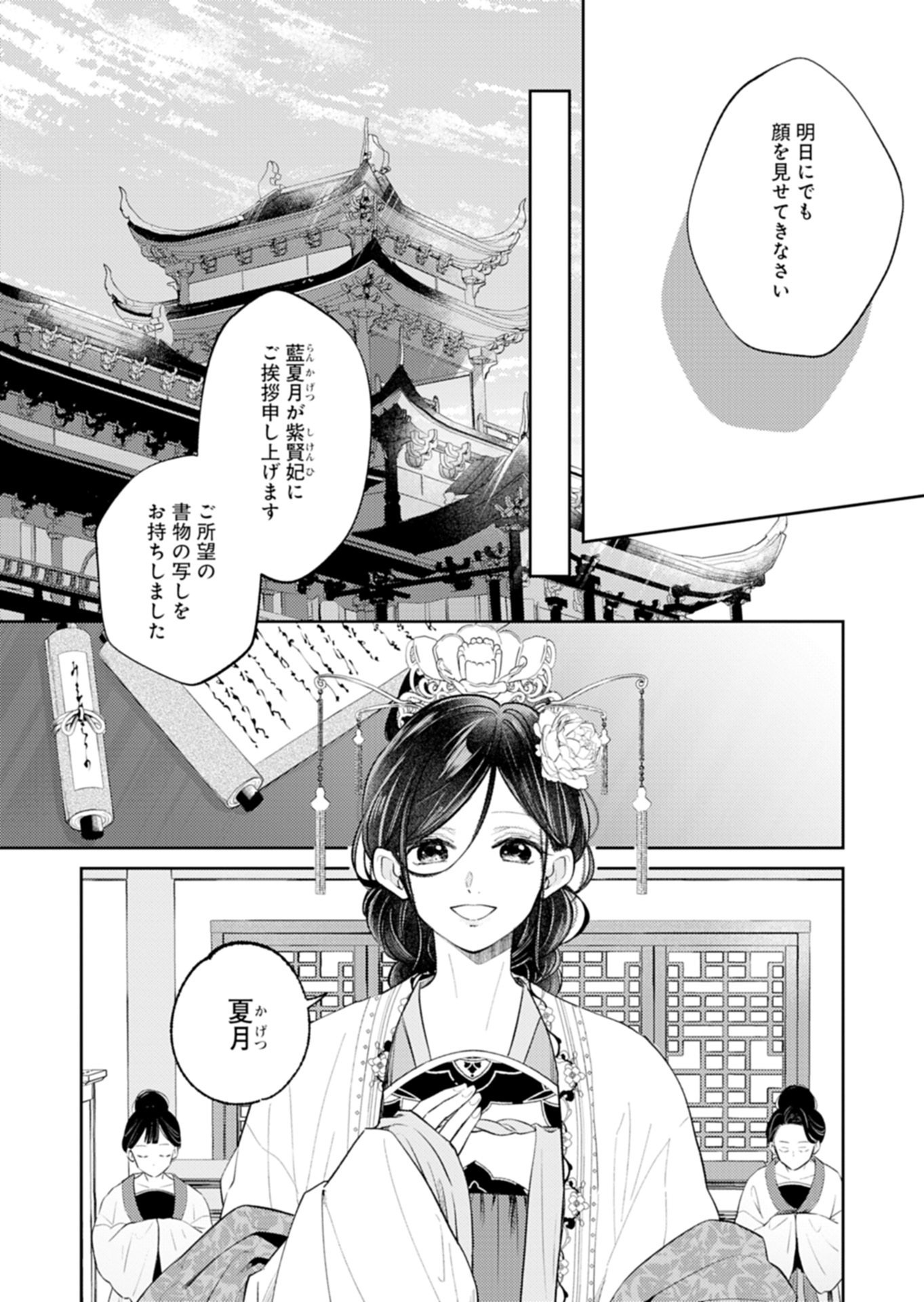 KOHAKUKOKU SUMIYADEN: KOUKYUU NO YOI NI GEKKA WA KAGAYAKU Chapter 3.1 page 10 - nihonkuni.com