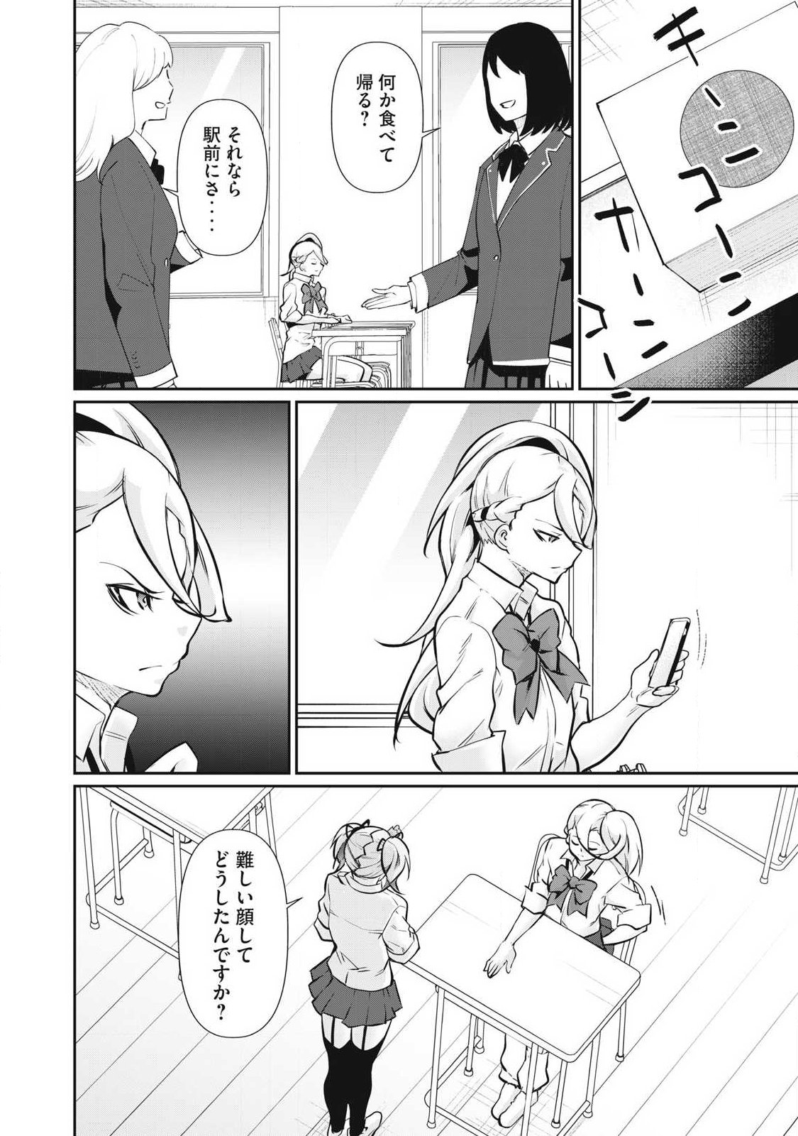 HACKING GHOST: KARADA NI SHIKA KACHI NO NAI GAKUEN Chap 61 - Pic 10