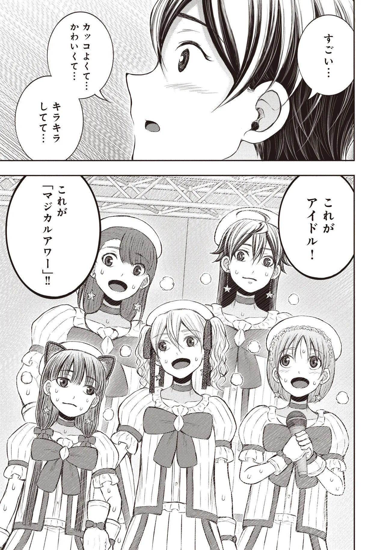 MOTO YUUSHA, IMA WA IDOL NO DRIVER WO YATTEMASU Chapter 13.4 page 10 - nihonkuni.com