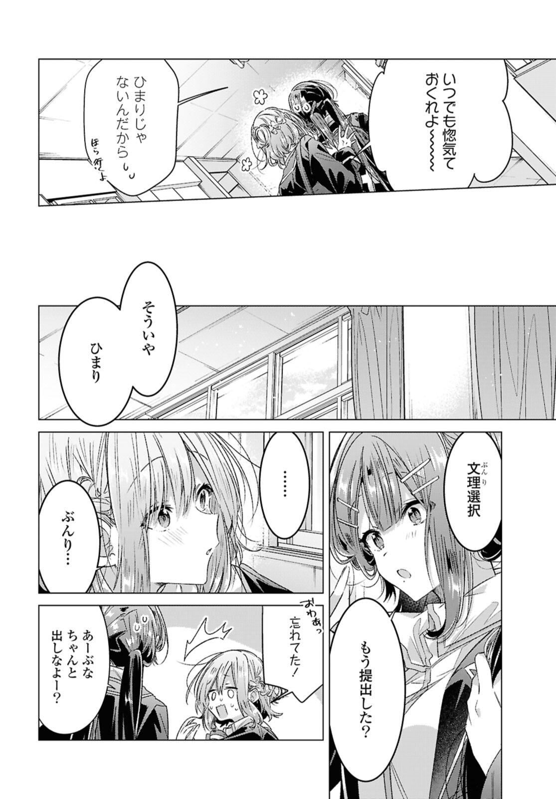 SASAYAKU YOU NI KOI O UTAU Chapter 57.1 page 10 - nihonkuni.com
