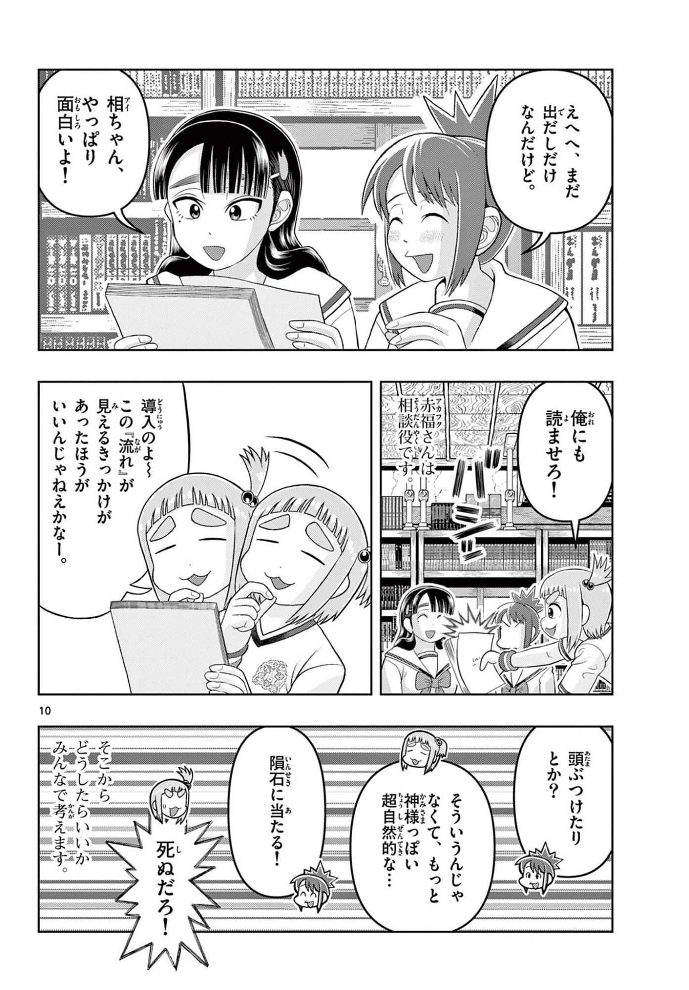 KORE EGAITE SHINE Chapter 40.1 page 10 - nihonkuni.com