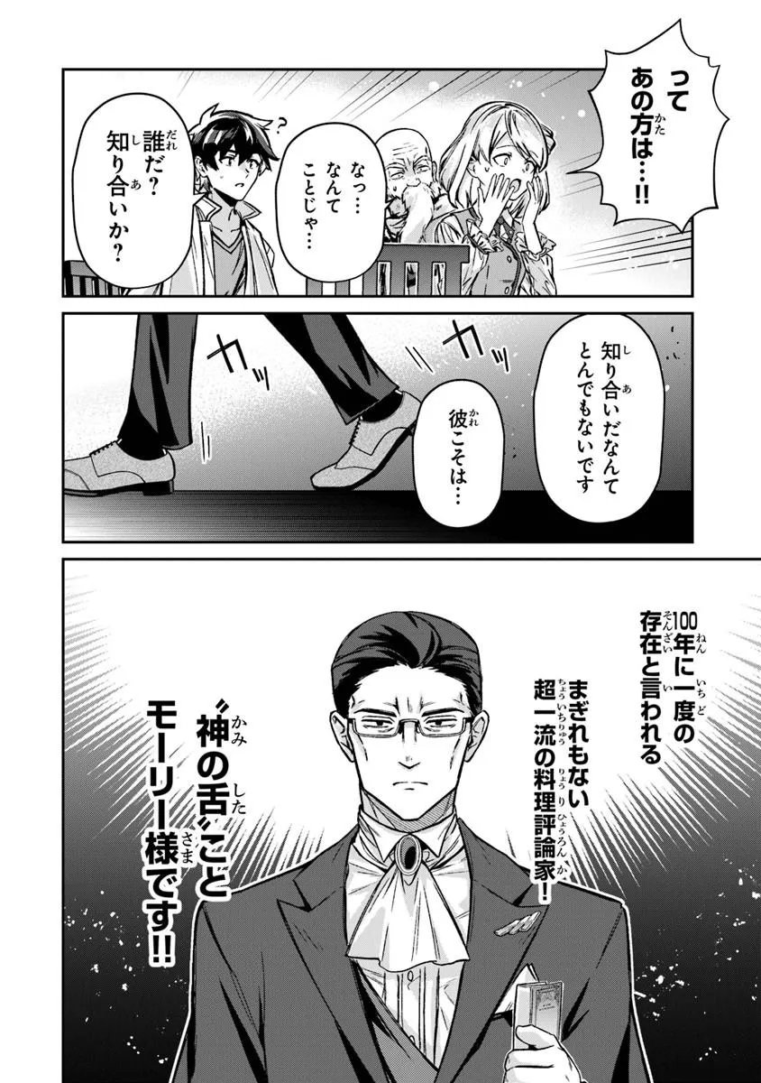 TENSEI SHACHIKU NO CHEAT SAIEN: BANNOU SKILL TO BENRIYA NA TSUKAI MAYOUSEI O KUSHI SHITETARA, KIZUKEBA TAIRIKU ICHI NO SEISAN KYOTEN GA DEKITEITA (MANGA) Chap 25.2 - Pic 10