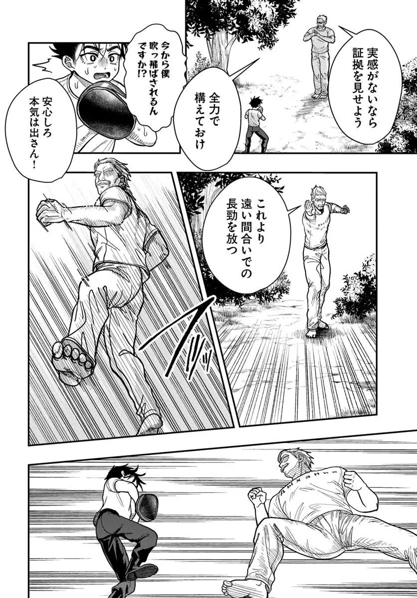 DORYOKU MUSOU NO TENSEI EXORCIST Chap 3 - Pic 10