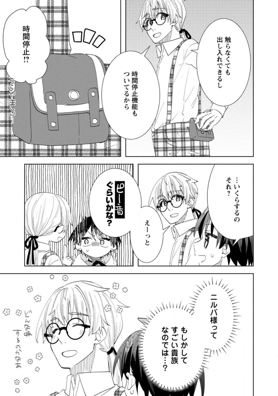 Read REITO NO YURUI TENSEI SEIKATSU Chapter 17.3 [High Quality / Full] - Page 10 - nicomanga.net