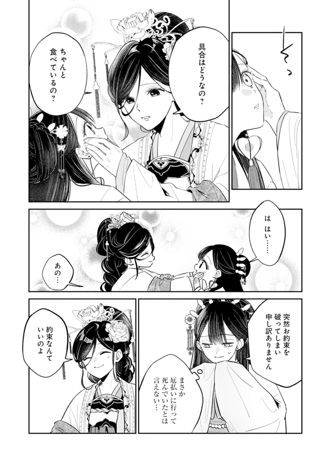 KOHAKUKOKU SUMIYADEN: KOUKYUU NO YOI NI GEKKA WA KAGAYAKU Chapter 3.1 page 11 - nihonkuni.com