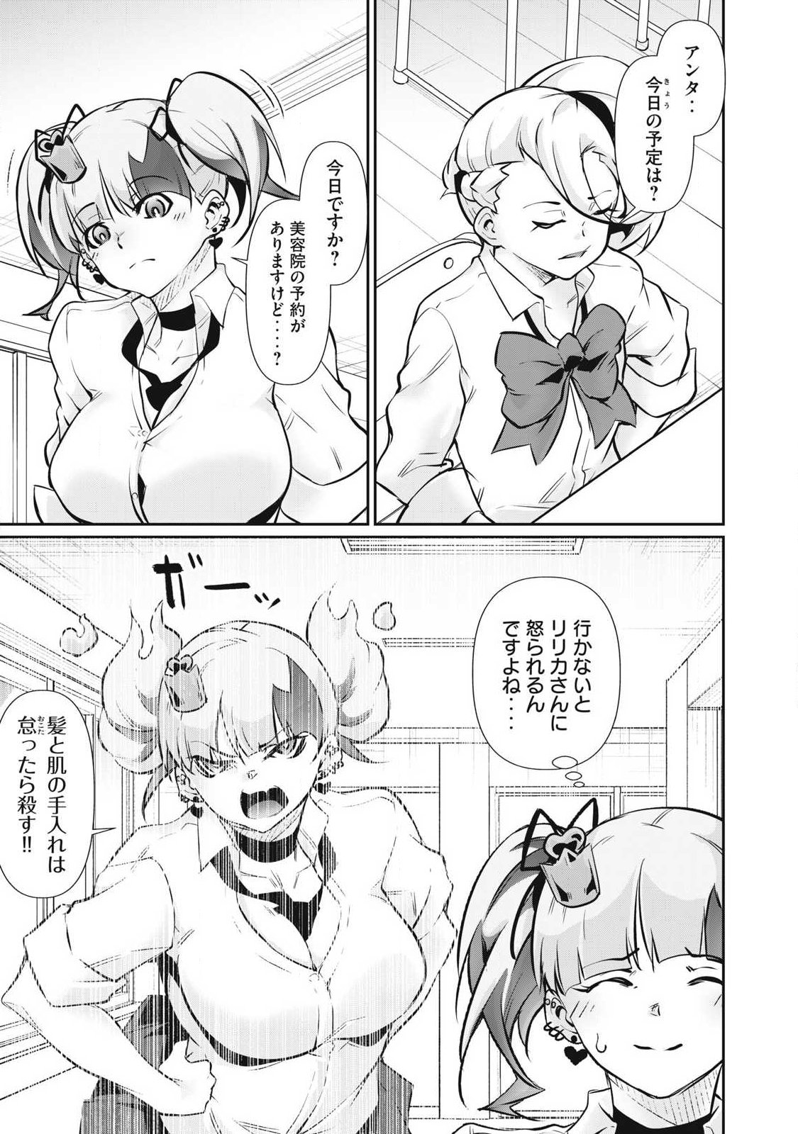 HACKING GHOST: KARADA NI SHIKA KACHI NO NAI GAKUEN Chap 61 - Pic 11
