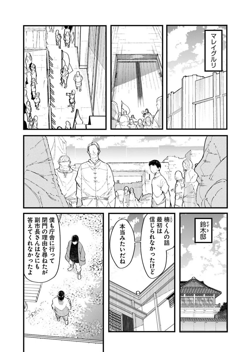 SEICHOU CHEAT DE NANDEMO DEKIRU YOU NI NATTA GA, MUSHOKU DAKE WA YAMERARENAI YOU DESU - RAW Chap 103 - Pic 11