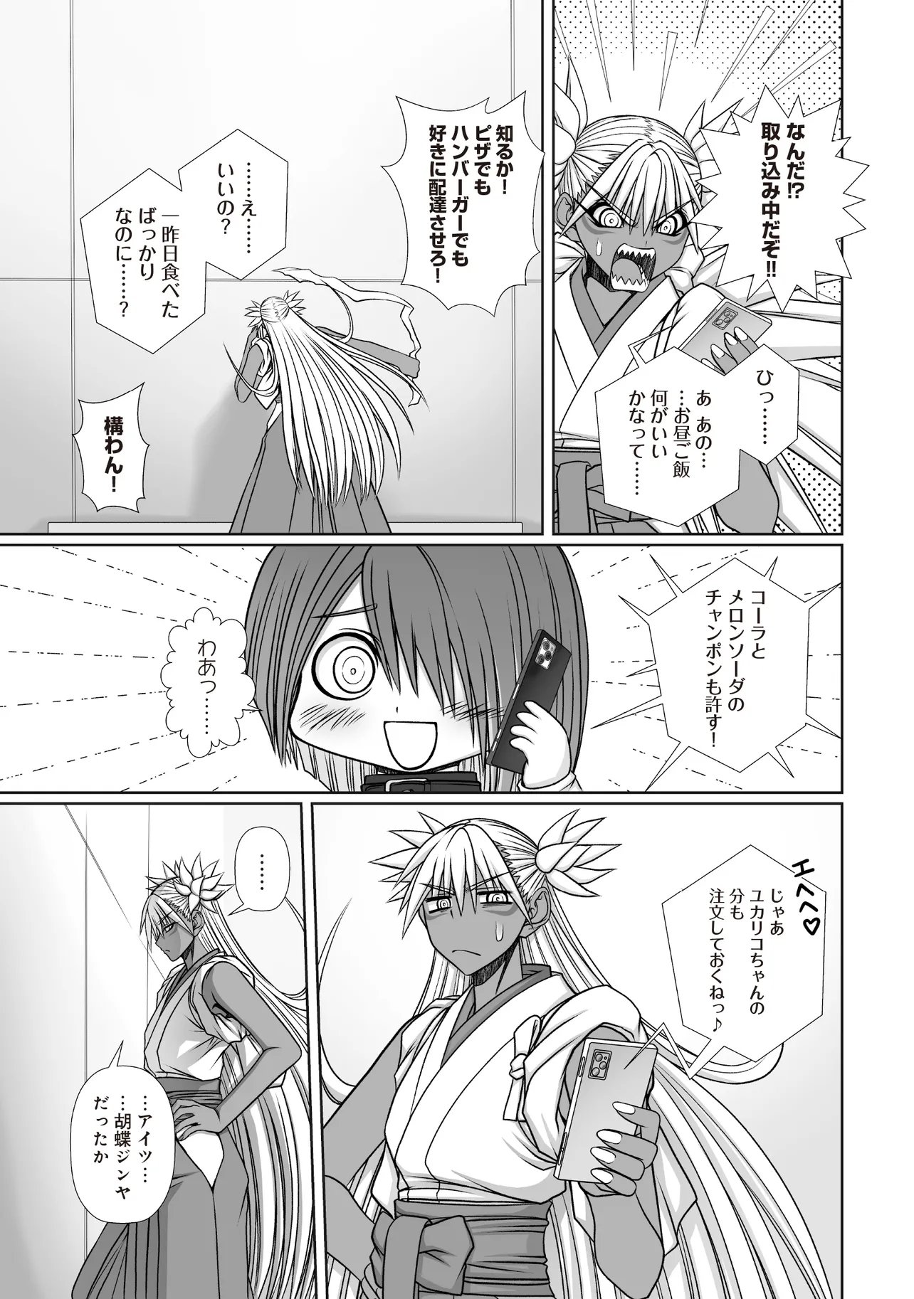 AKUMA NO KEN DE TENSHI WO KURAU - RAW Chap 12.2 - Pic 11