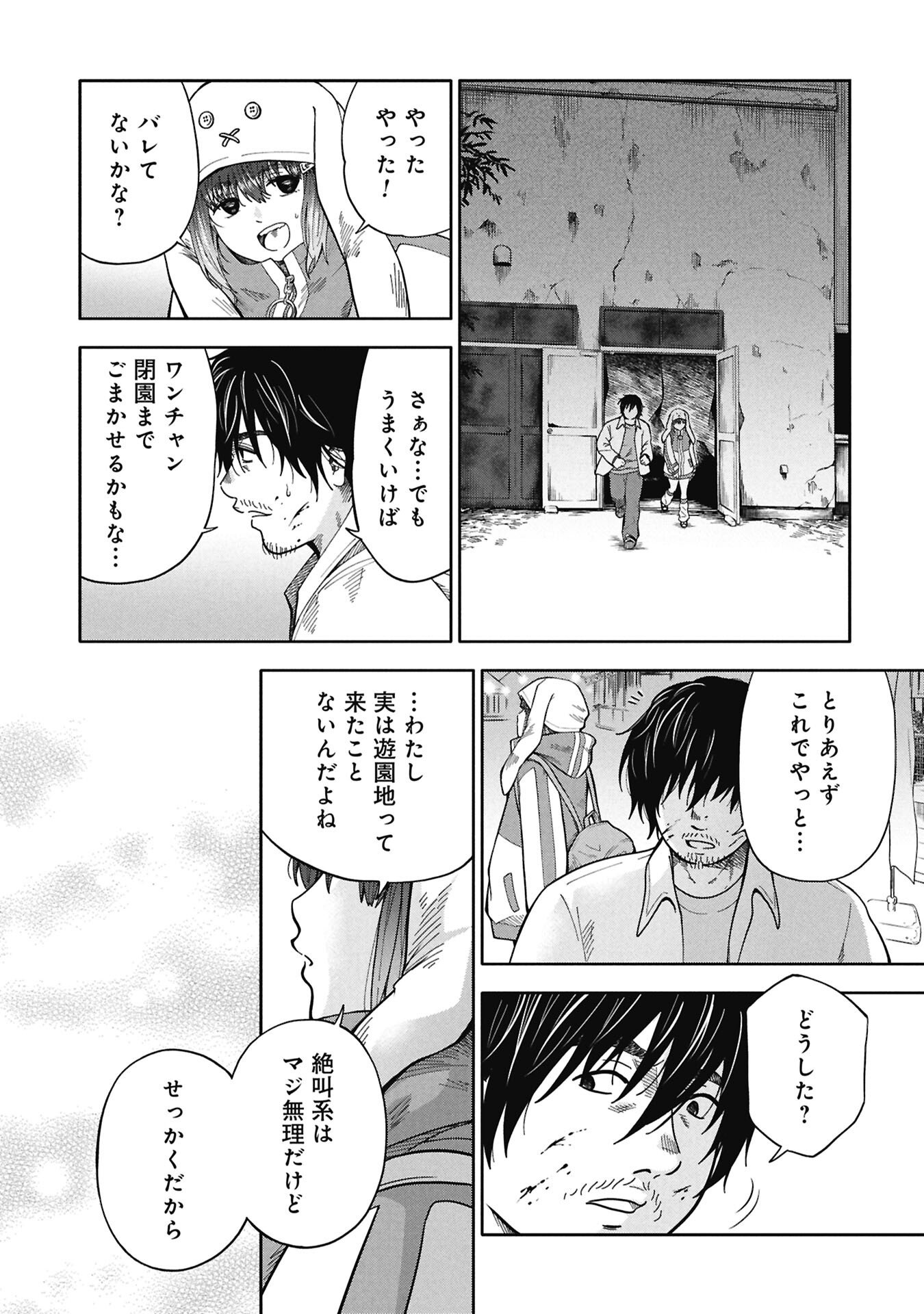 WATASHI GA DOUSHITEMO KOROSHITE HOSHII GONIN NO PAPA Chapter 10.2 page 11 - nihonkuni.com