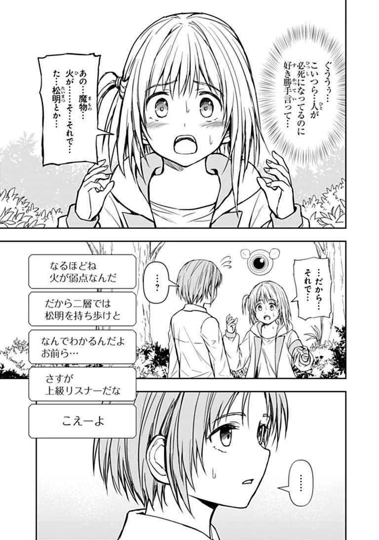 HAISHIN NI CHIMEI TEKI NI MUITEINAI ONNANOKO GA MEIKYUU DE MOKUMOKUTO HITODASUKE SURU HAISHIN Chapter 9.1 page 11 - nihonkuni.com